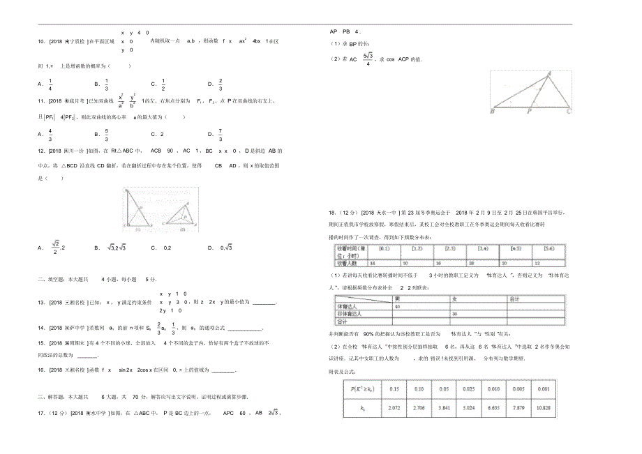 2019届高三第一次模拟考试卷_理科数学(一)_学生版_第2页