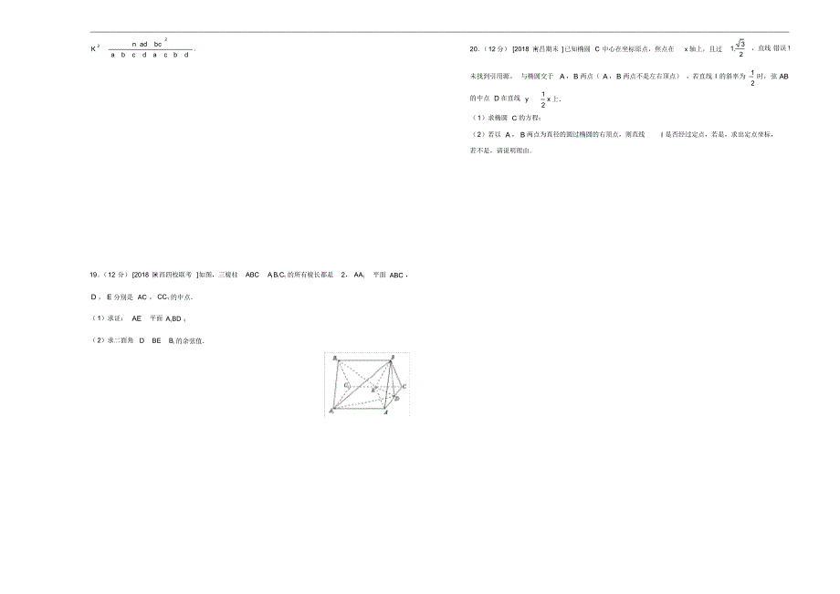 2019届高三第一次模拟考试卷_理科数学(一)_学生版_第3页