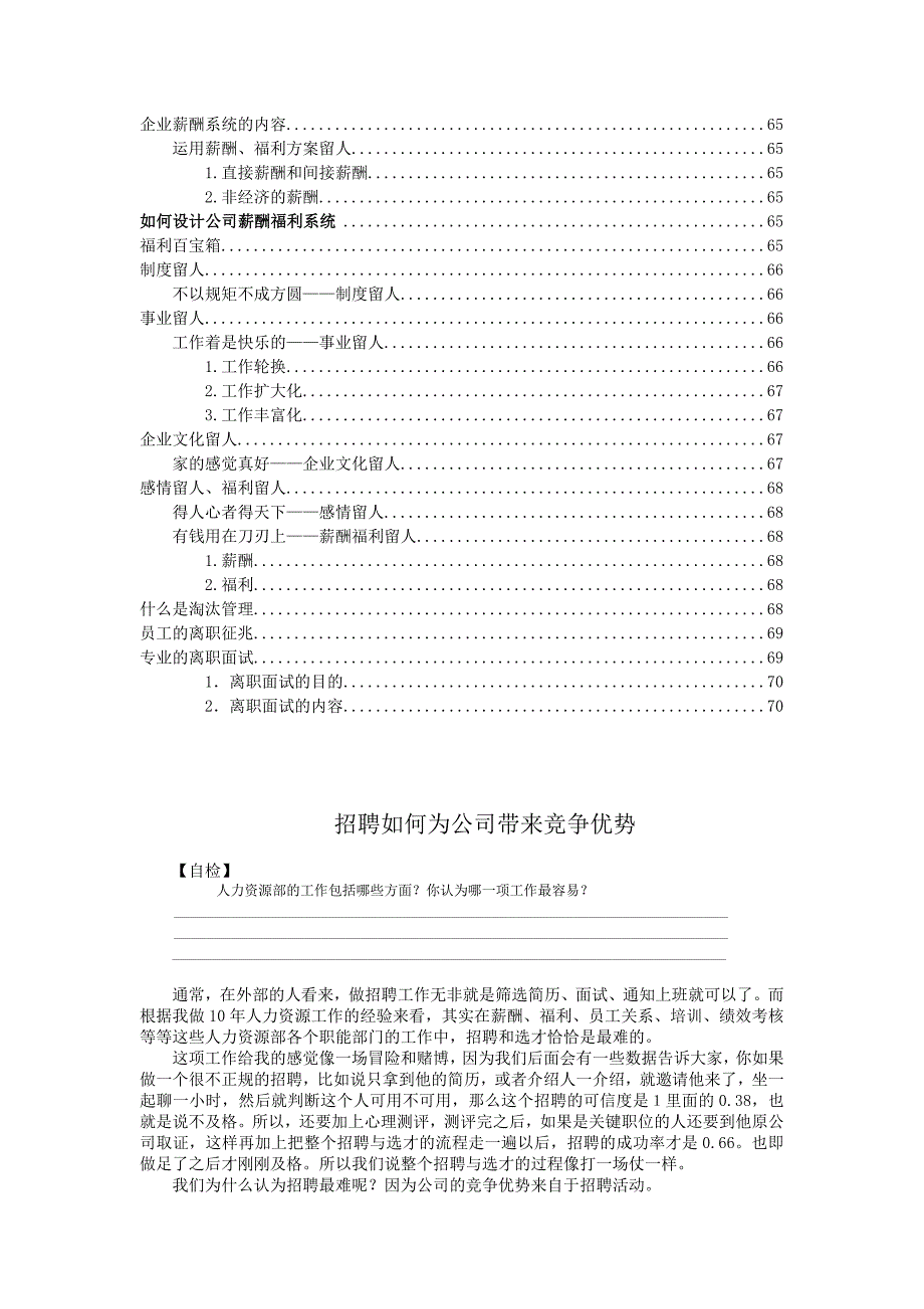 《如何选、育、用、留人才》_第4页