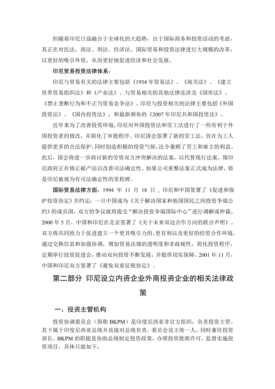 {实用文档}印尼法律须知._第3页