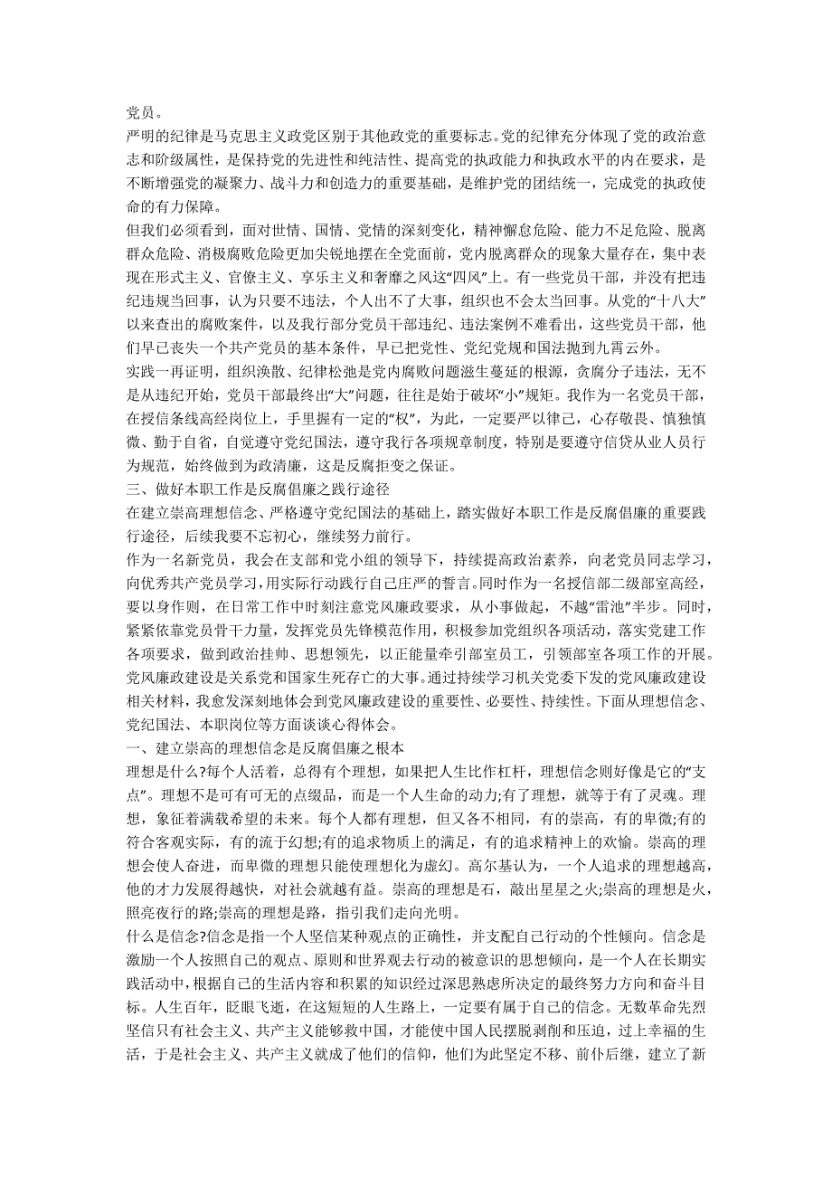 党风廉政建设个人总结大全最新_第3页