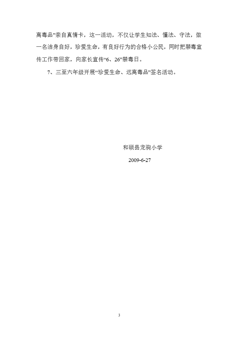 小学禁毒宣传教育活动方案（2020年整理）.pptx_第3页