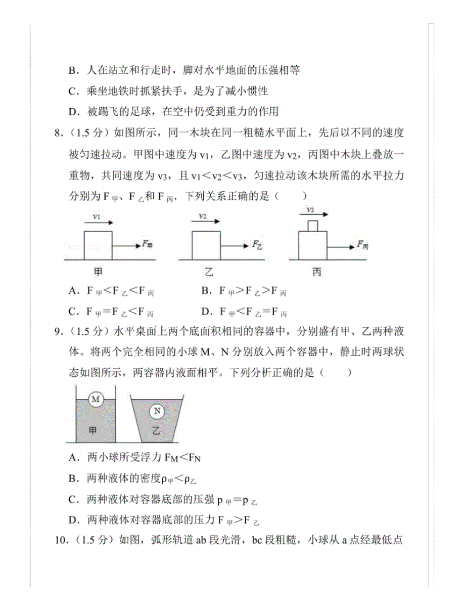 2020年中考物理模拟预测卷_第3页