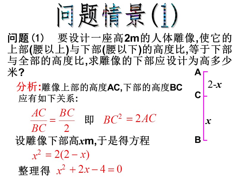 {精品}21.1一元二次方程(1)_第2页