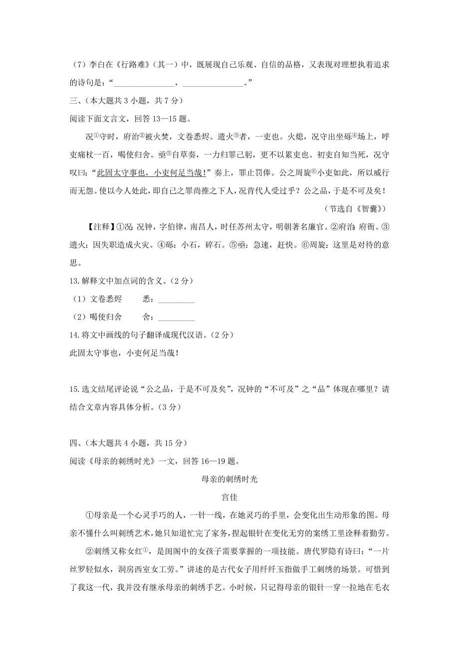 [语文]天津市2019年初中毕业生学业考试试题（含答案）_第5页