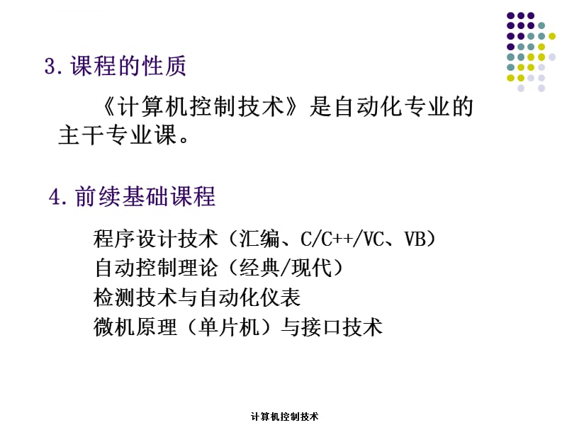 微机控制技术第一章.方案课件_第3页