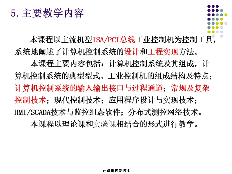 微机控制技术第一章.方案课件_第4页