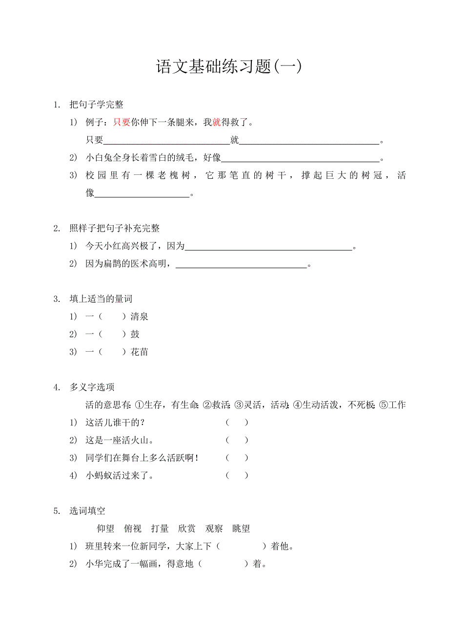 三年级语文基础练习题(一)_第1页