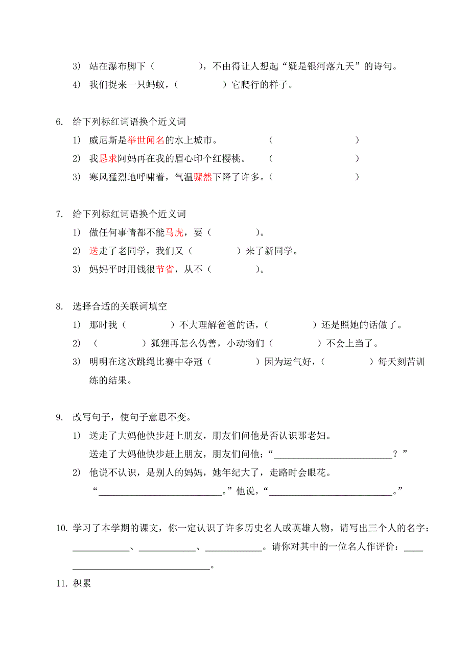 三年级语文基础练习题(一)_第2页