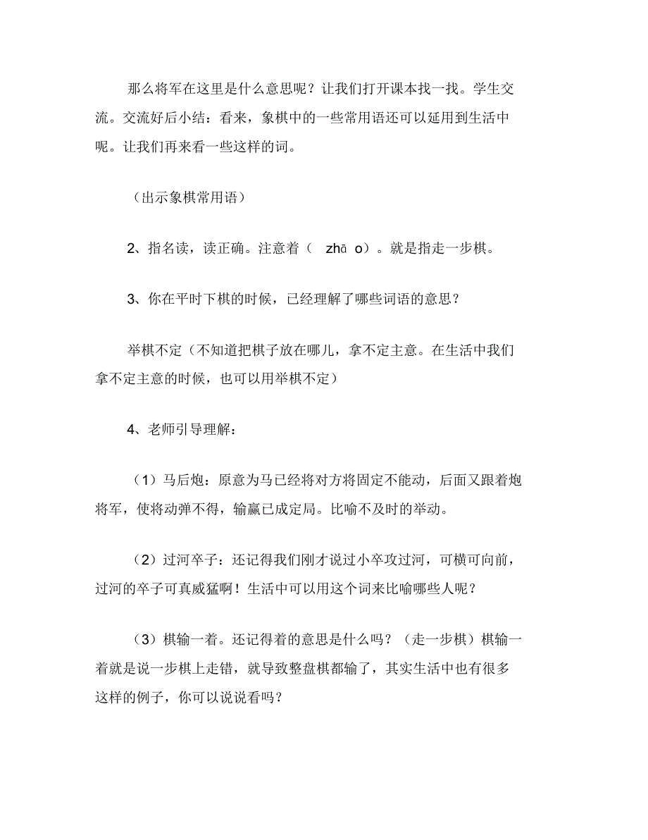 练习7(苏教版小学语文第八册教案)_第3页