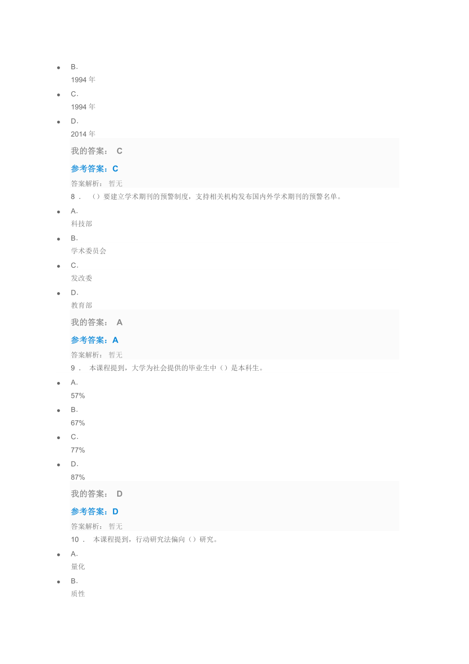 {实用文档}教育信息化与教师综合素质提升(2019)考试答案._第3页