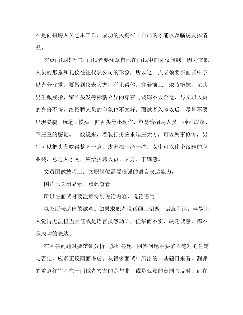 【精编】应届生文员面试的自我介绍_第2页