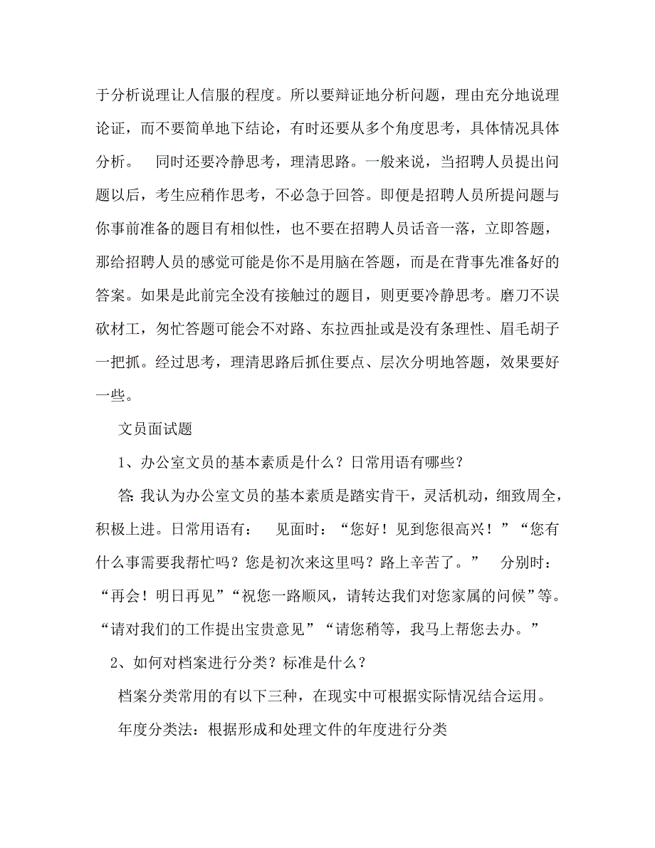 【精编】应届生文员面试的自我介绍_第3页