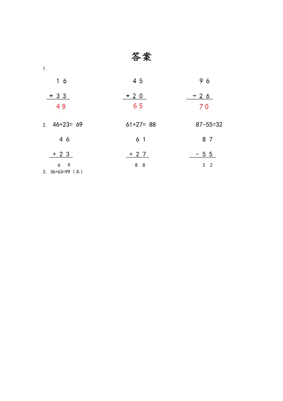 苏教版一年级数学下册课时练4.11 两位数加、减两位数（不进位、不退位）_第2页