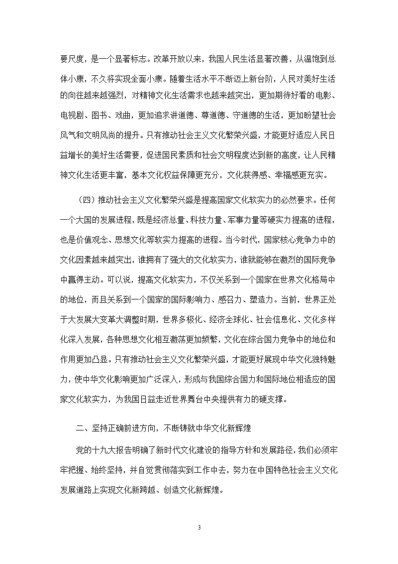 推动社会主义文化繁荣兴盛（2020年整理）.pptx_第3页