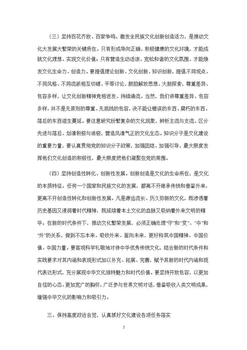 推动社会主义文化繁荣兴盛（2020年整理）.pptx_第5页