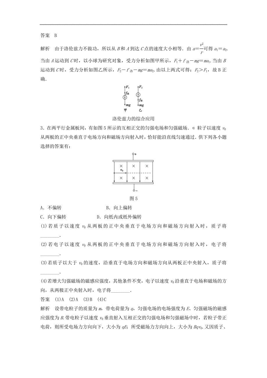 高中物理 第6章 磁场对电流和运动电荷的作用 第3讲 磁场对运动电荷的作用学案 鲁科版选修3-1_第5页