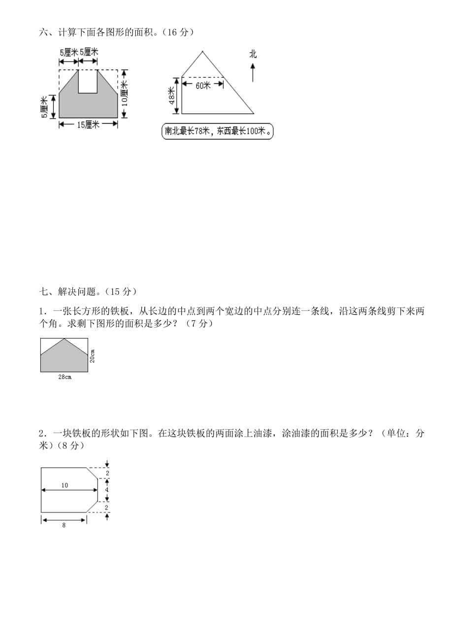 小学五年级上册数学多边形的面积测试题-最新精编版_第3页