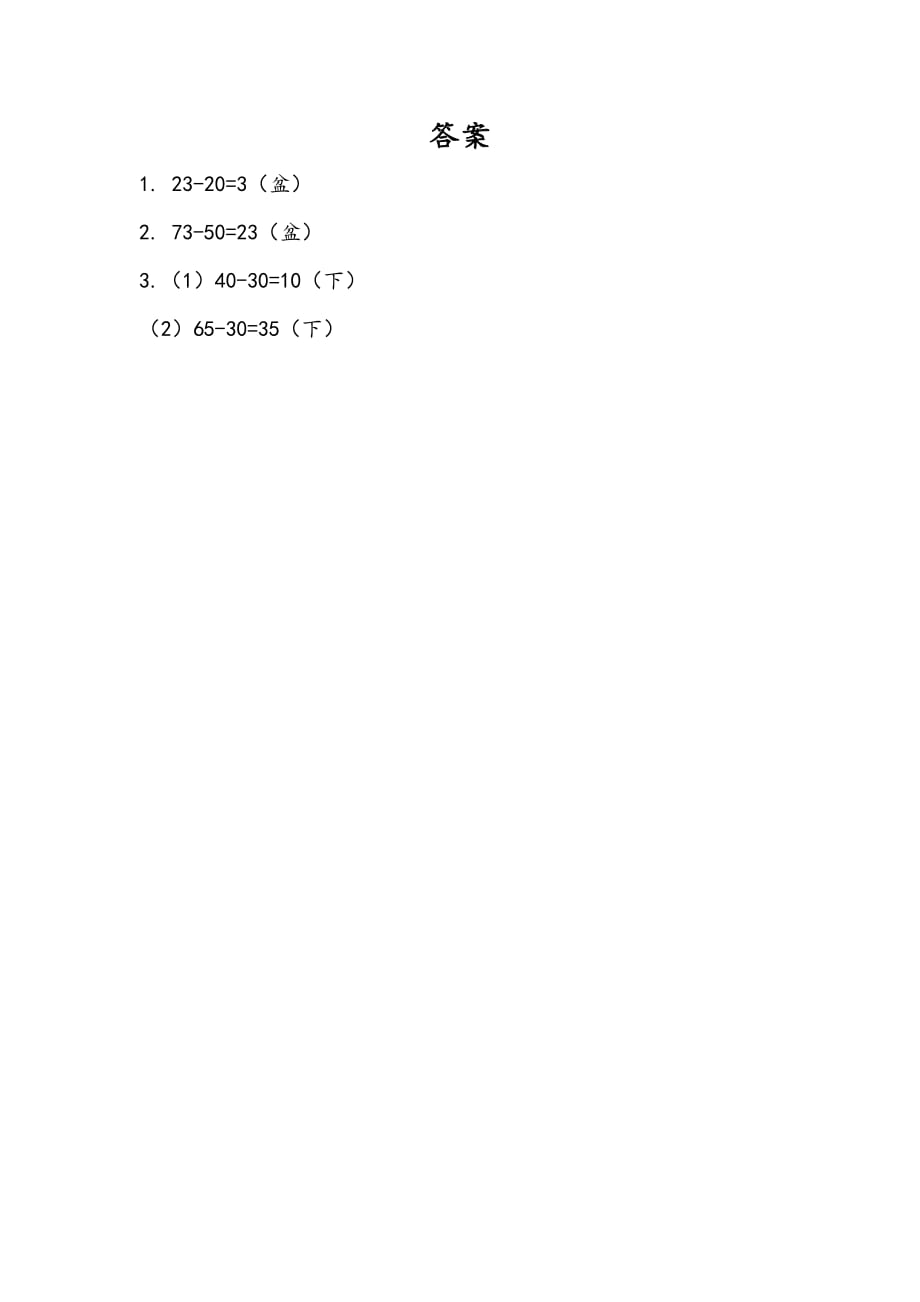 苏教版一年级数学下册课时练4.12 求两数相差多少的简单实际问题_第2页