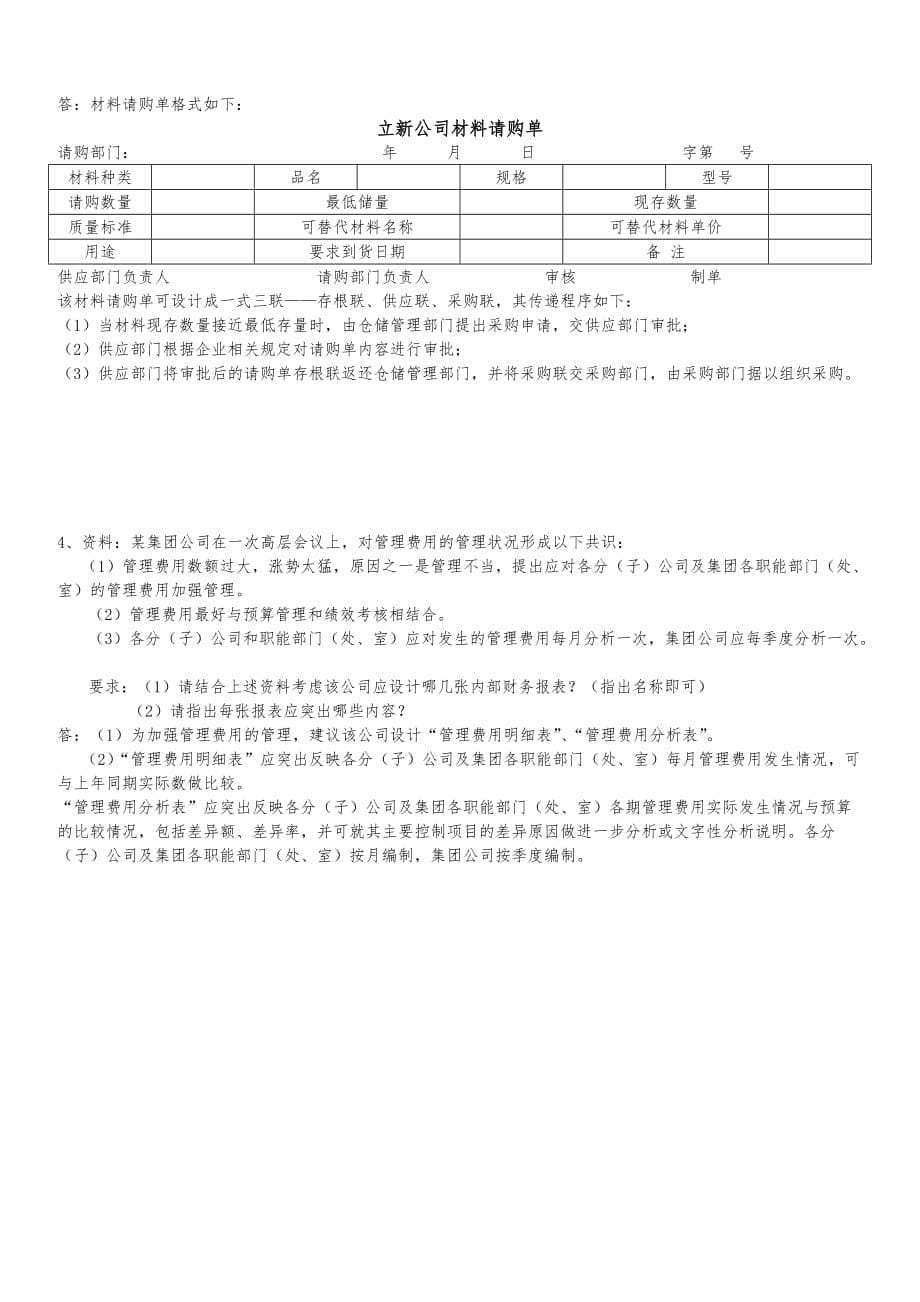 会计制度设计考试资料_第5页