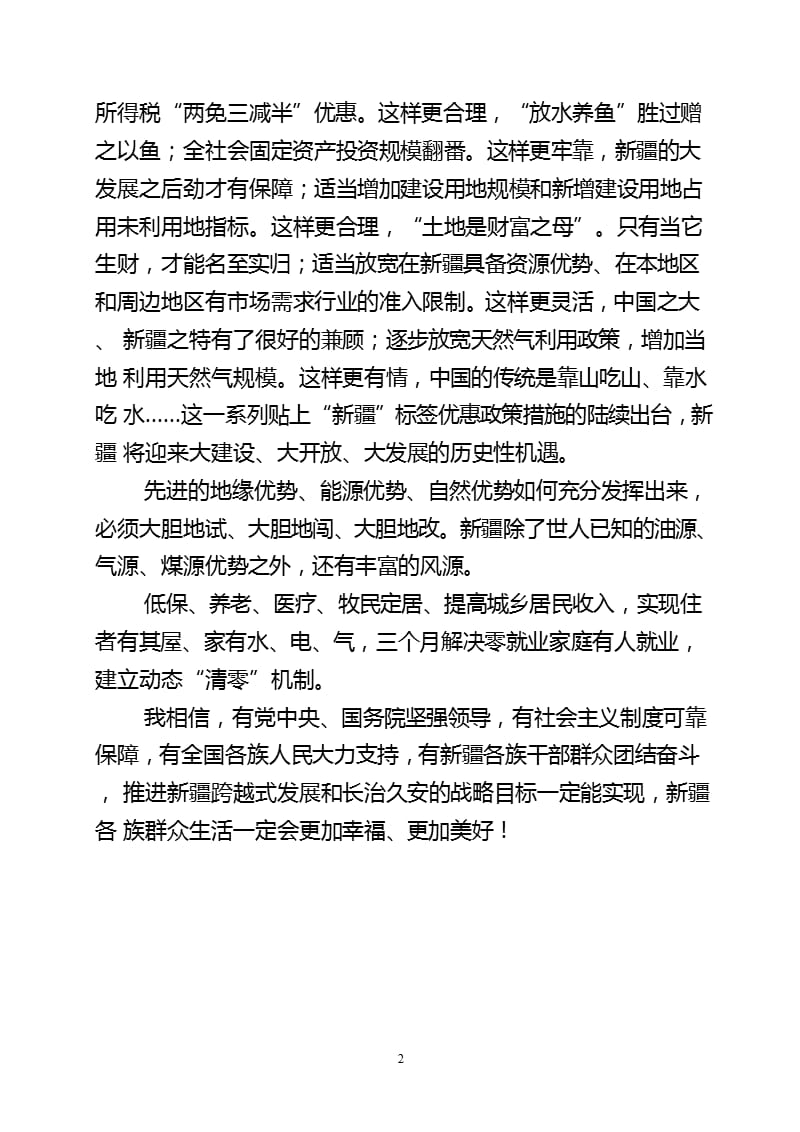 学习中央新疆工作座谈会精神心得体会（2020年整理）.pptx_第2页