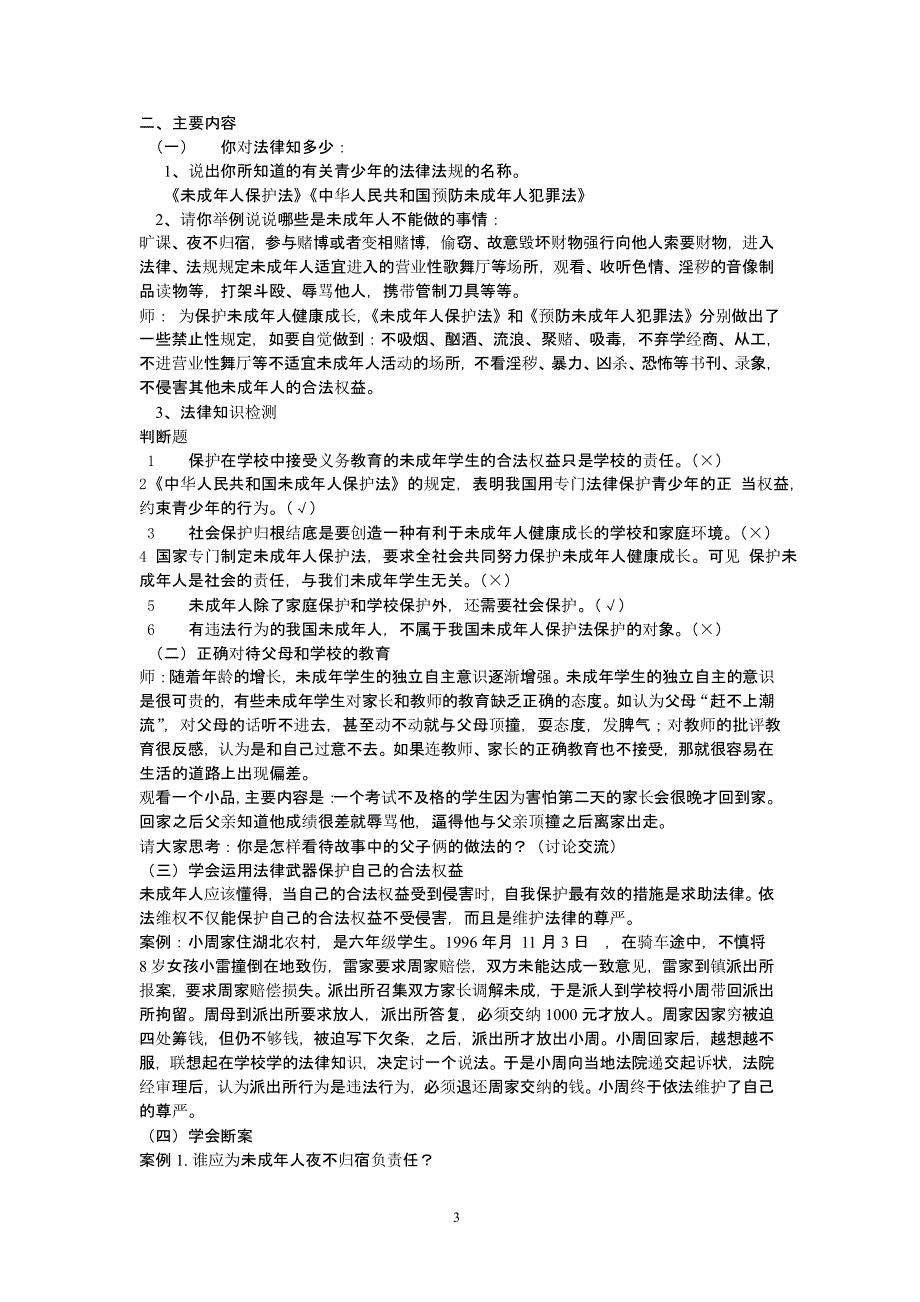 小学五年级法制教育教案（2020年整理）.pptx_第3页