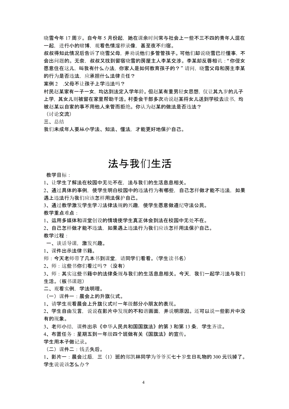 小学五年级法制教育教案（2020年整理）.pptx_第4页