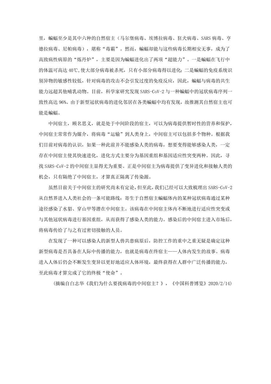 福建省福州市第一中学2020届高三语文下学期教学反馈检测试题含解析_第5页