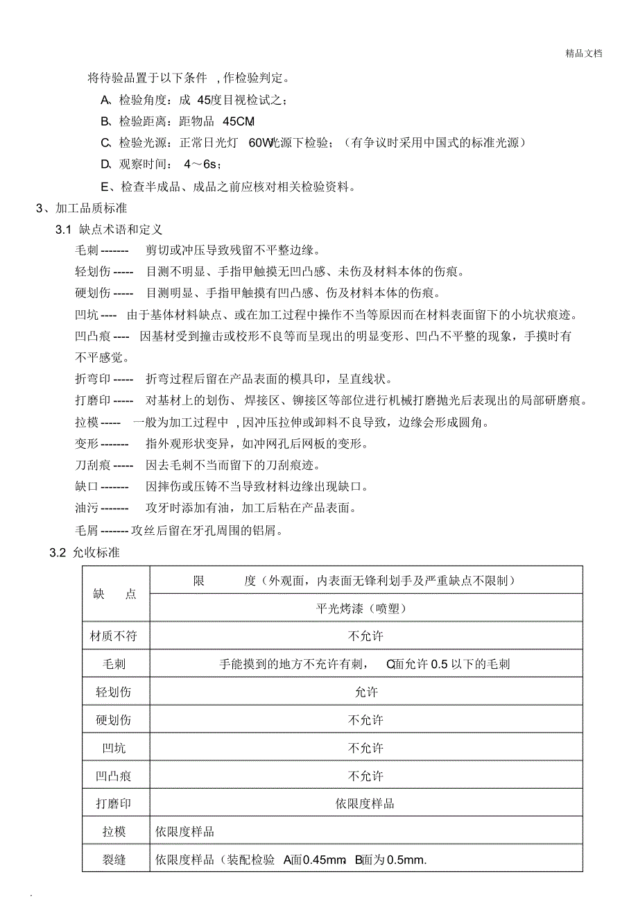 产品外观检验标准_第3页