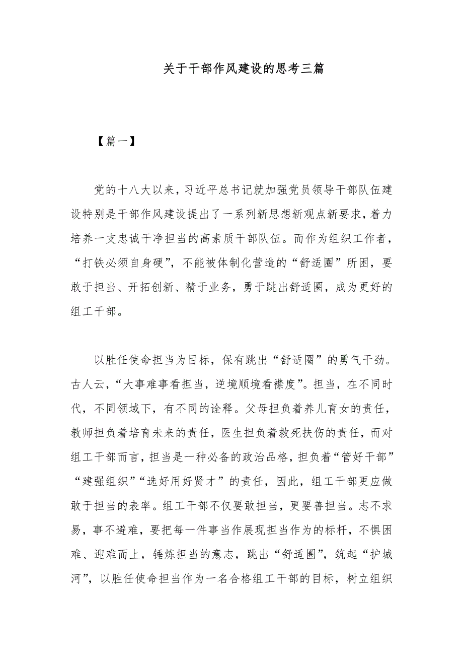 关于干部作风建设的思考三篇_第1页