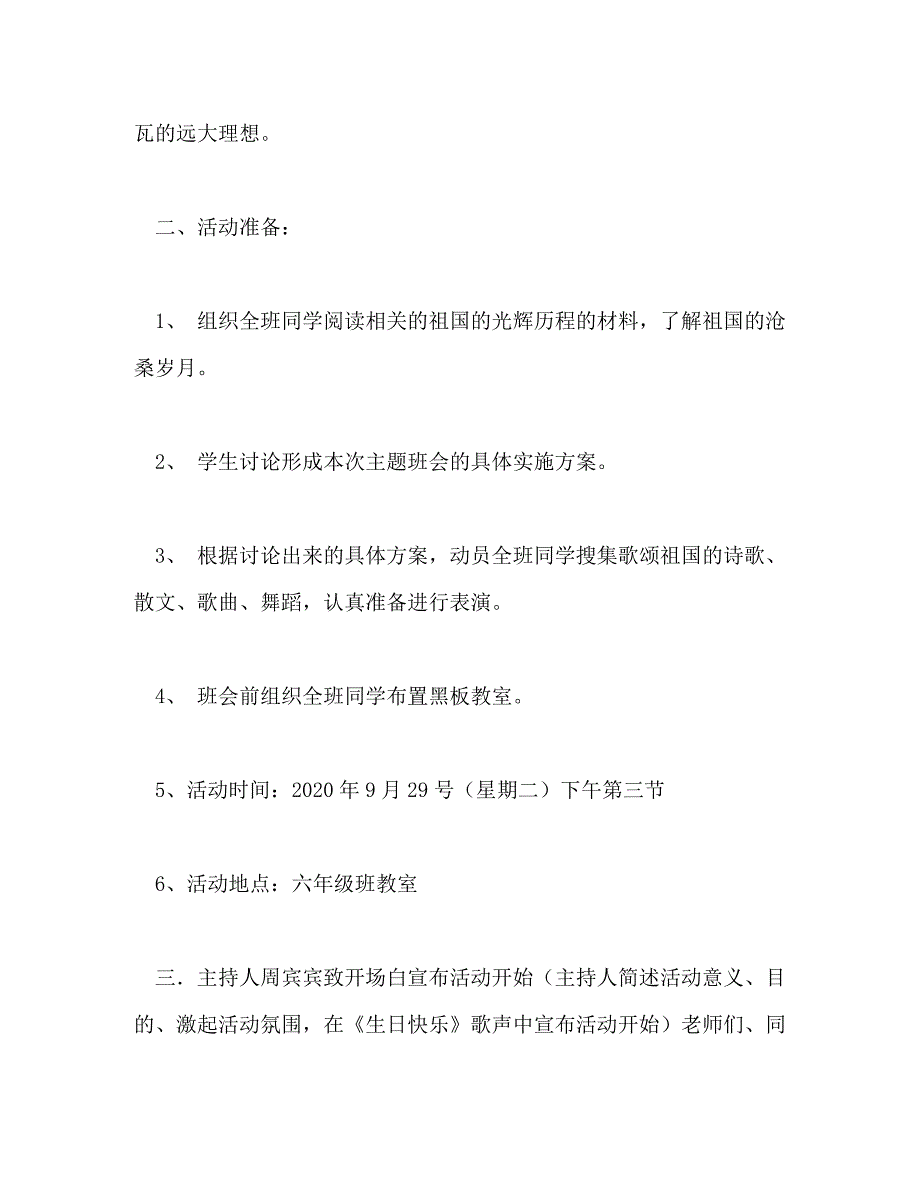 【精编】主题班会教案_第3页