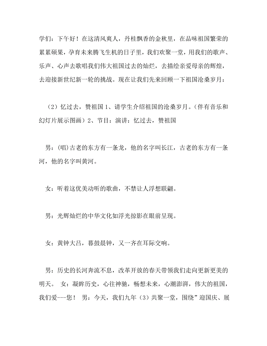 【精编】主题班会教案_第4页