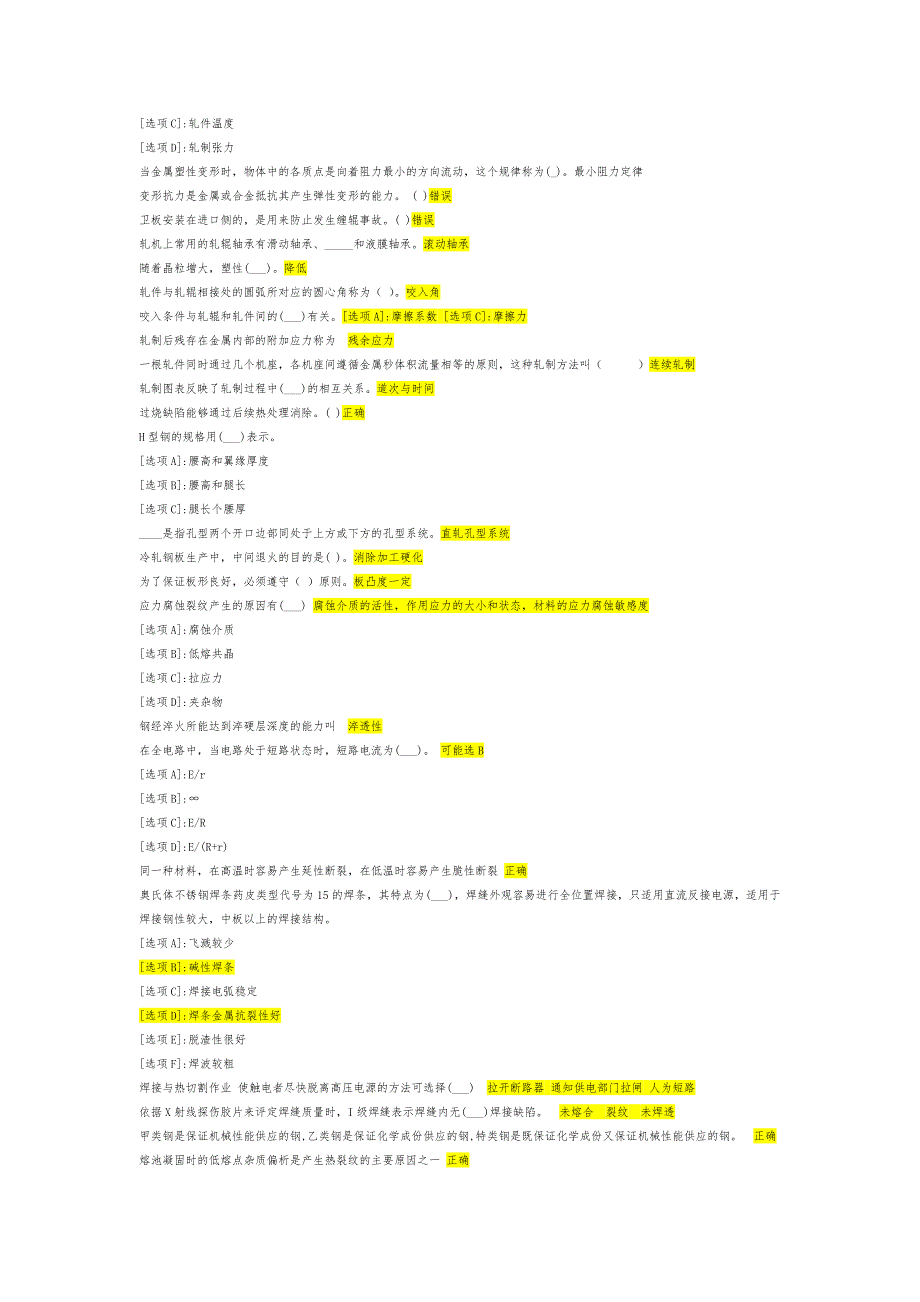 网上练兵-轧钢工-题库-11.14_第2页