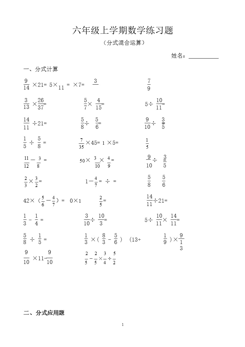 小学数学—六年级上学期数学练习题(分式计算)（2020年整理）.pptx_第1页