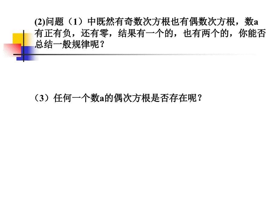 指数与指数幂的运算 讲课 课件_第5页