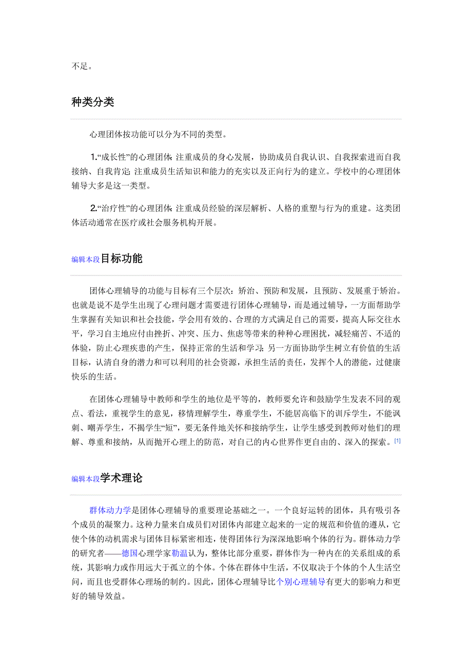 {实用文档}团体心理辅导的意义._第2页