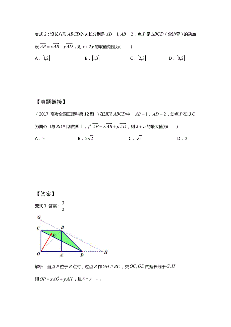 {精品}等和线定理_第3页