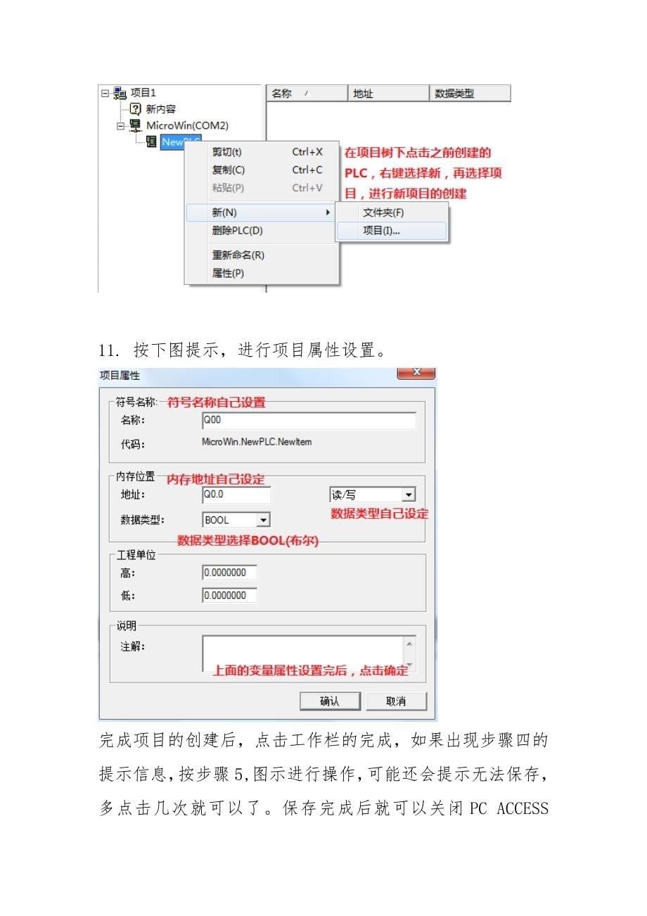 S7-200-PLC-与LabVIEW通信_第5页