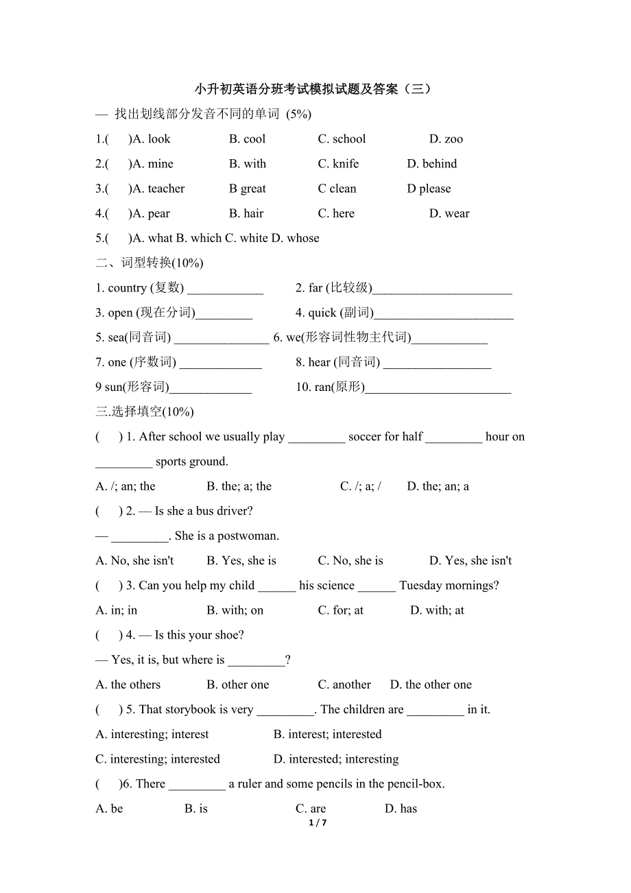 {实用文档}小升初英语分班考试模拟试题及答案(三)._第1页