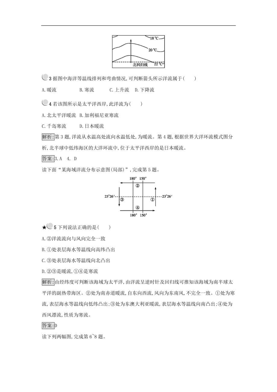 高中地理 第三章 地球上的水 3.2 大规模的海水运动练习 新人教版必修1_第5页