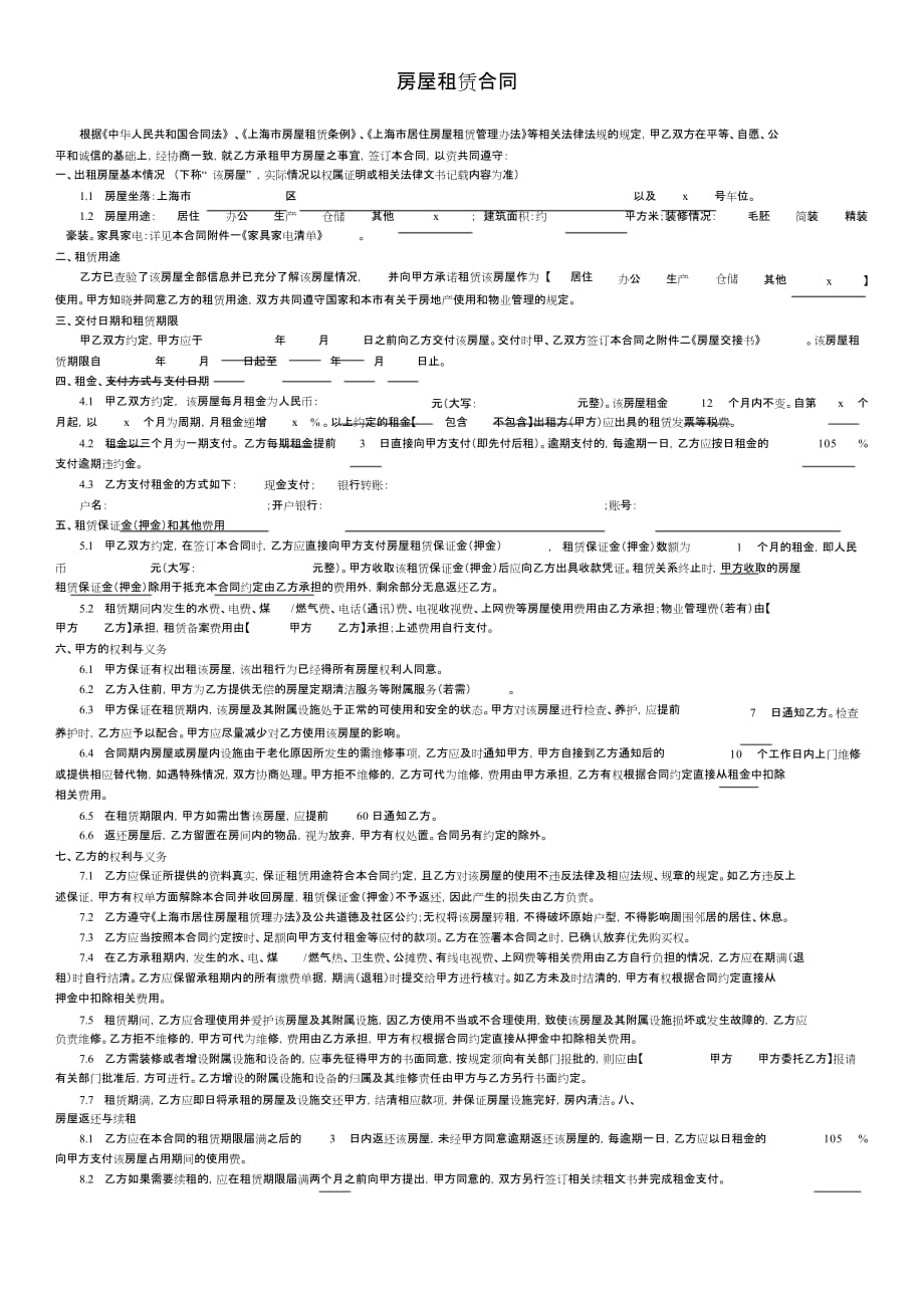 (完整版)房屋租赁合同(上海链家房屋租赁合同官方版)_第1页