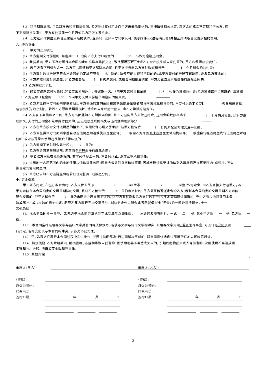 (完整版)房屋租赁合同(上海链家房屋租赁合同官方版)_第2页