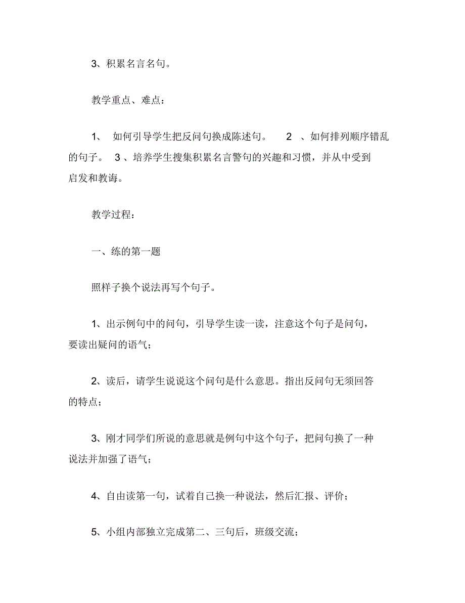 教科版四年级语文下册教案语文七色光四_第2页