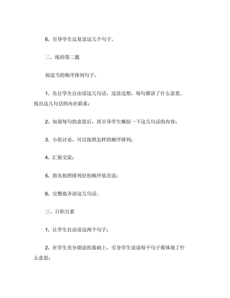 教科版四年级语文下册教案语文七色光四_第3页