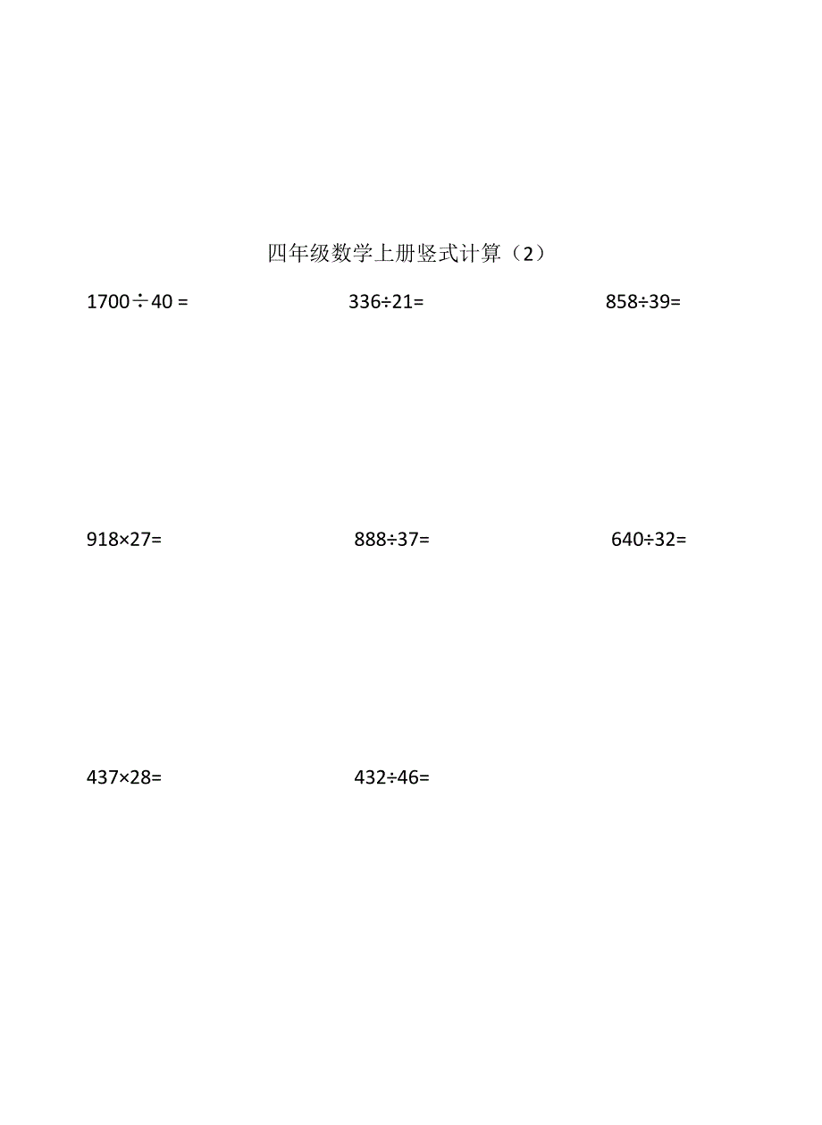 四年级数学上册竖式计算_第2页