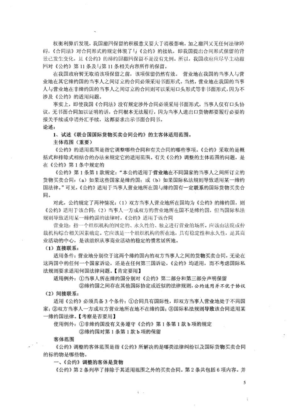 国际经济总结_第5页