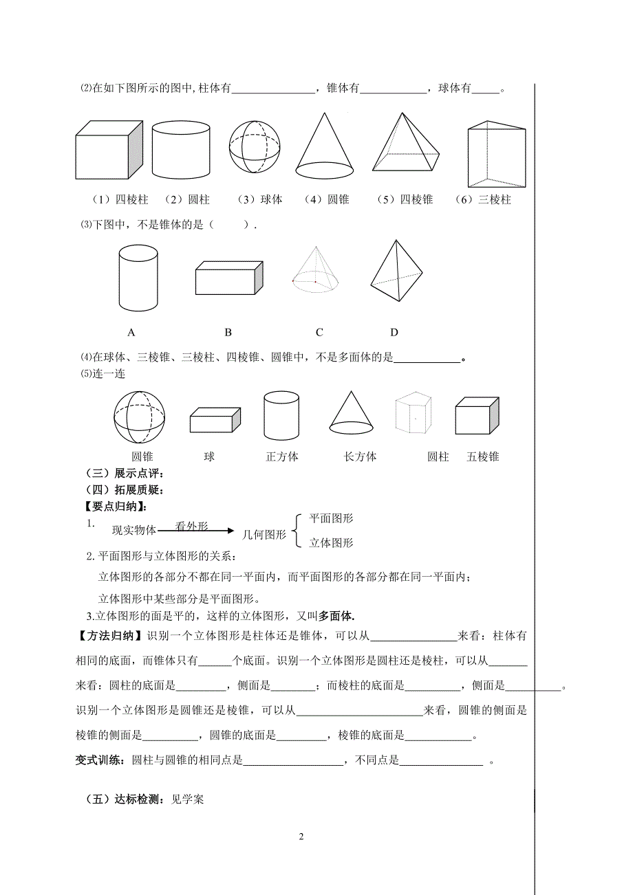 七年级数学上几何图形初步教案_第2页