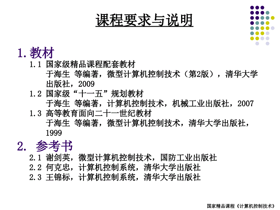 微型计算机控制技术 第1章课件_第2页