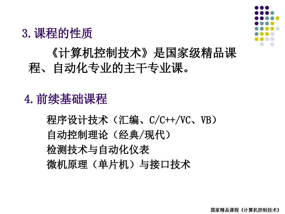 微型计算机控制技术 第1章课件_第3页