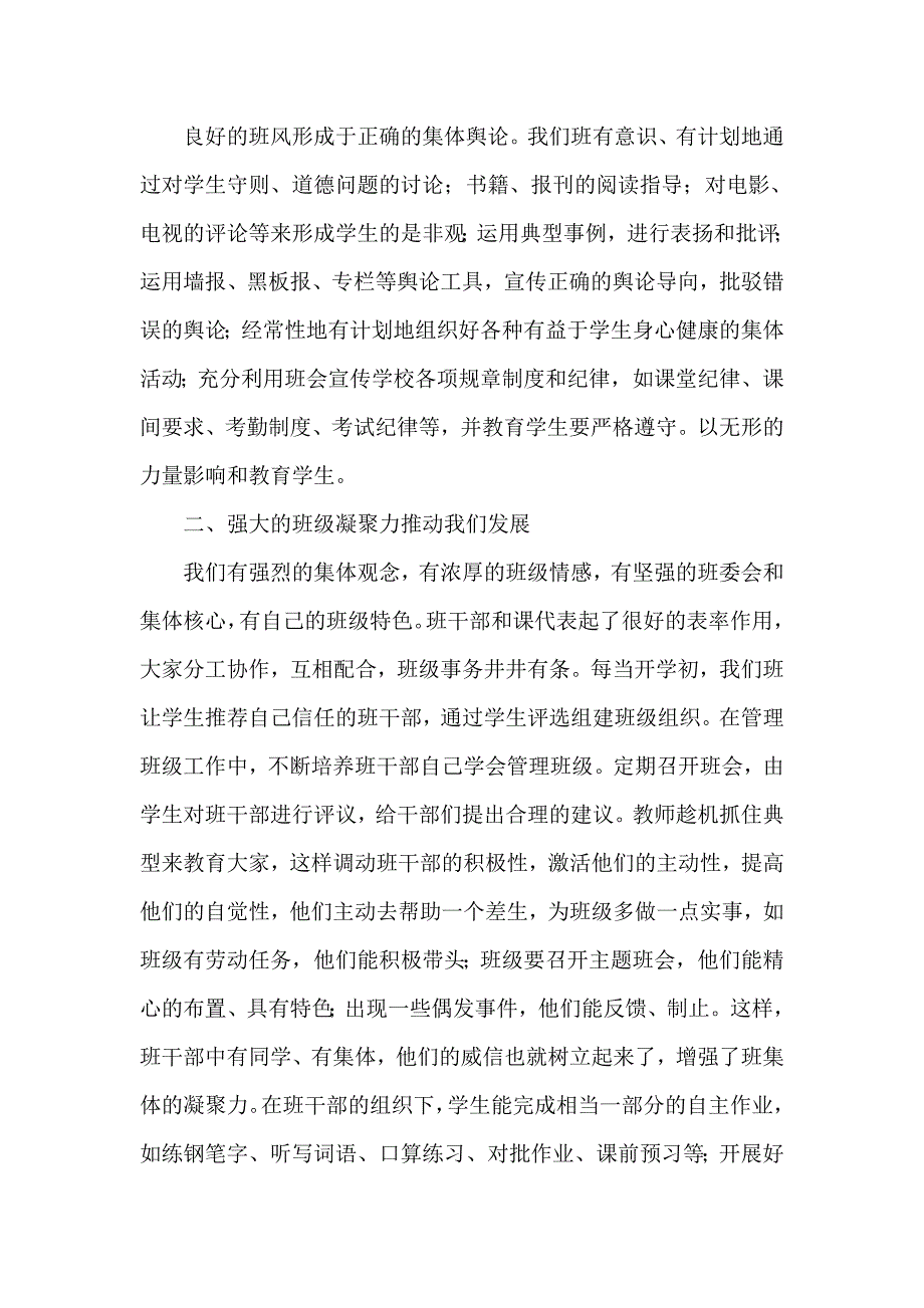 {实用文档}小学文明班级事迹材料._第2页